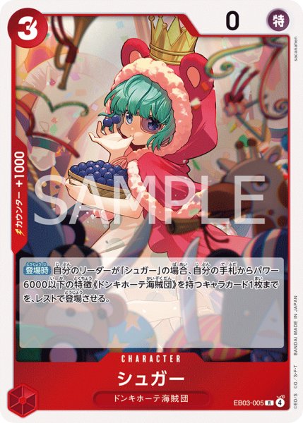 画像1: シュガー【R】【赤】 (1)