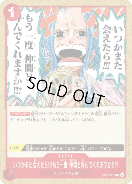 画像1: いつかまた会えたら!!!もう一度 仲間と呼んでくれますか!!!?【C】【赤】 (1)