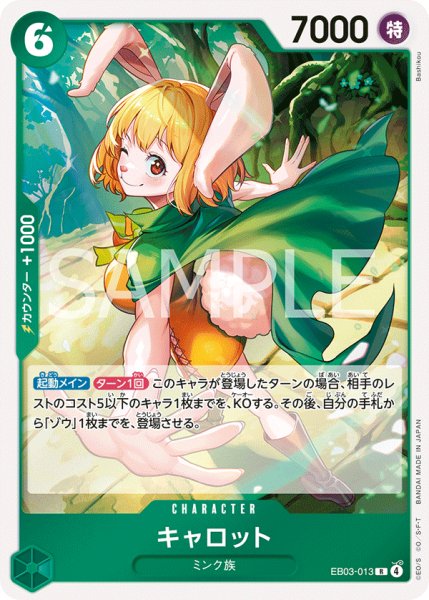 画像1: キャロット【R】【緑】 (1)