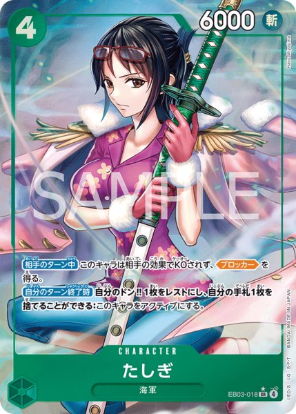 画像1: たしぎ【SR】【パラレル】【緑】 (1)