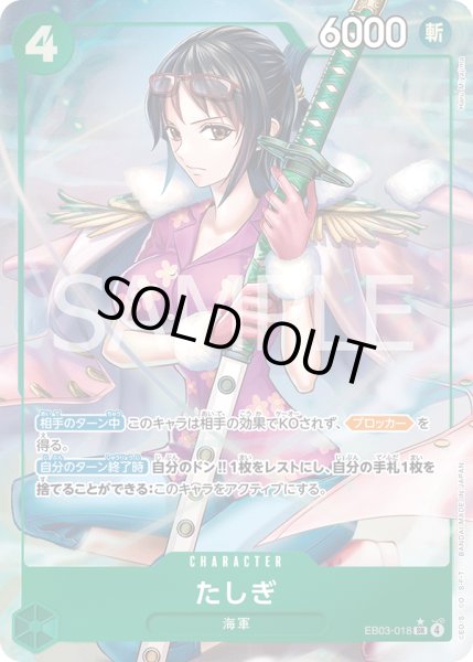 画像1: たしぎ【SR】【パラレル】【緑】 (1)