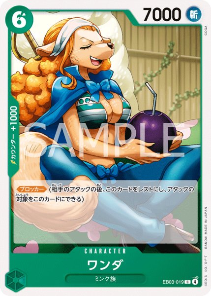 画像1: ワンダ【C】【緑】 (1)