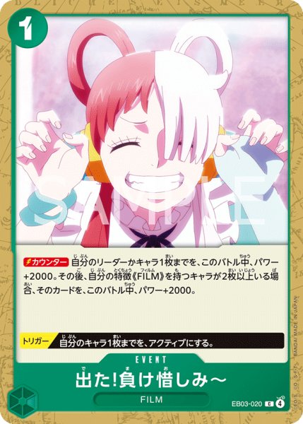 画像1: 出た!負け惜しみ〜【C】【緑】 (1)