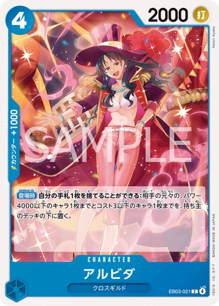 画像1: アルビダ【C】【青】 (1)