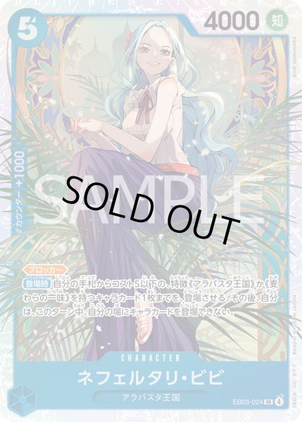 画像1: ネフェルタリ・ビビ【SR】【青】 (1)