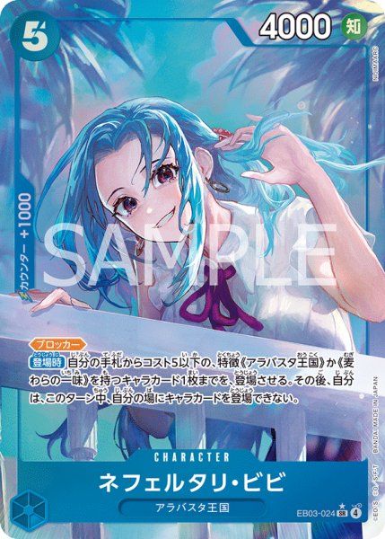 画像1: ネフェルタリ・ビビ【SR】【パラレル】【青】 (1)