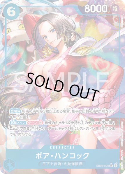 画像1: ボア・ハンコック【SR】【パラレル】【青】 (1)