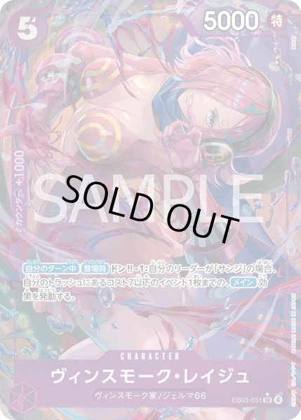 画像1: ヴィンスモーク・レイジュ【SR】【パラレル】【紫】 (1)