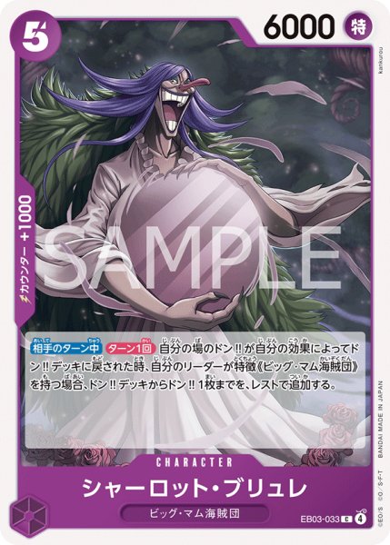 画像1: シャーロット・ブリュレ【C】【紫】 (1)