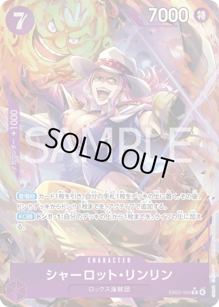 画像1: シャーロット・リンリン【R】【パラレル】【紫】 (1)