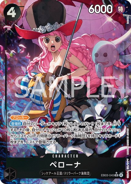 画像1: ペローナ【SR】【パラレル】【黒】 (1)