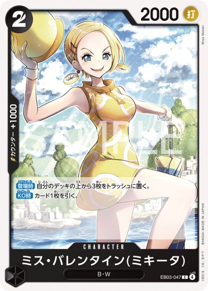 画像1: ミス・バレンタイン(ミキータ)【C】【黒】 (1)