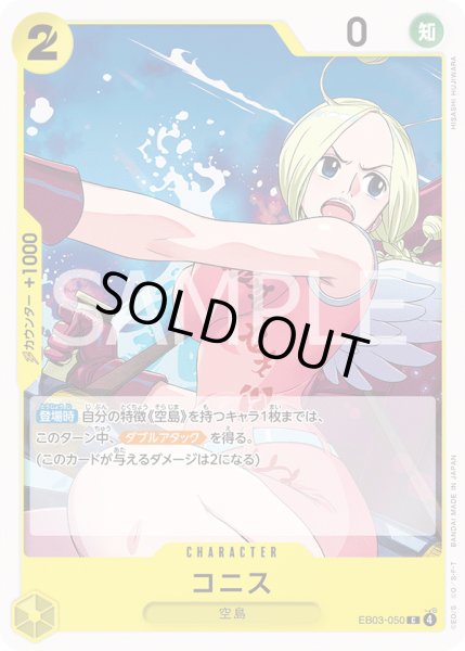 画像1: コニス【C】【黄】 (1)