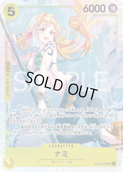 画像1: ナミ【SR】【黄】 (1)