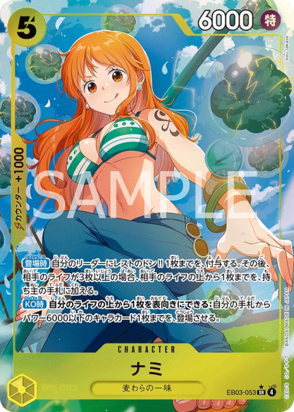 画像1: ナミ【SR】【パラレル】【黄】 (1)