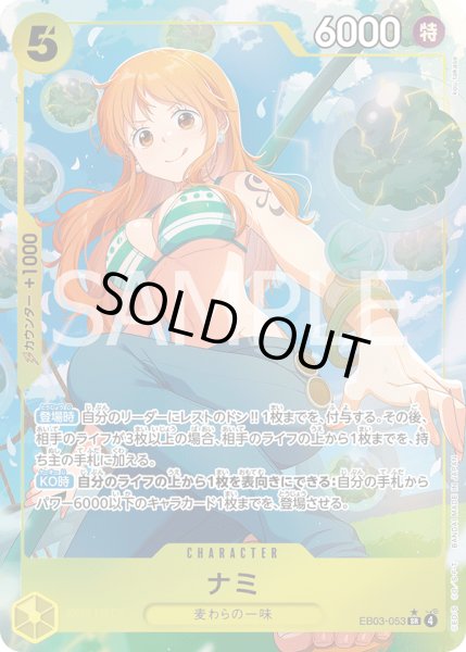 画像1: ナミ【SR】【パラレル】【黄】 (1)