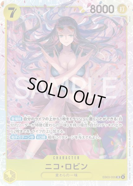 画像1: ニコ・ロビン【SR】【黄】 (1)