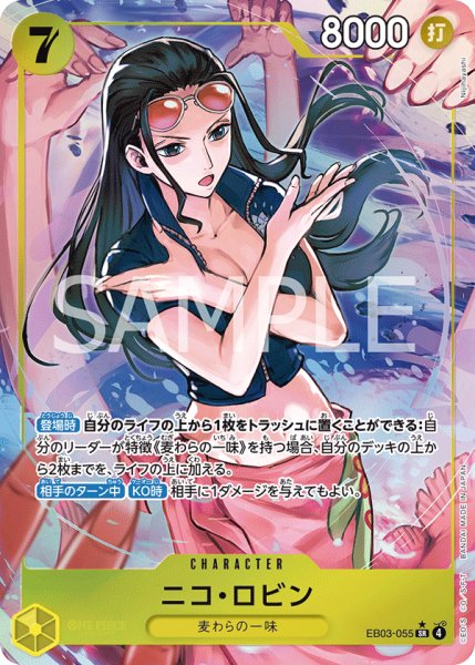画像1: ニコ・ロビン【SR】【パラレル】【黄】 (1)