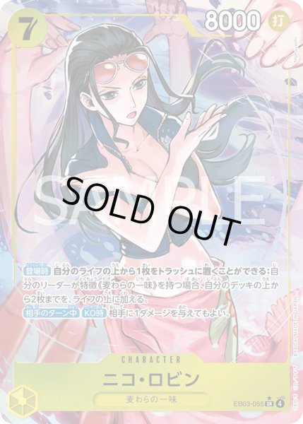 画像1: ニコ・ロビン【SR】【パラレル】【黄】 (1)