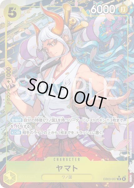 画像1: ヤマト【R】【パラレル】【黄】 (1)