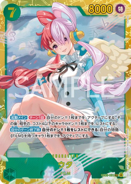 画像1: ウタ【SEC】【パラレル】【緑】 (1)