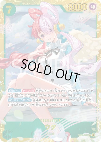 画像1: ウタ【SEC】【パラレル】【緑】 (1)