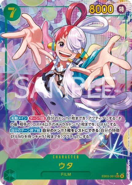 画像1: ウタ【SEC】【パラレル】【緑】 (1)