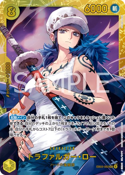 画像1: トラファルガー・ロー【SEC】【パラレル】【黄】 (1)