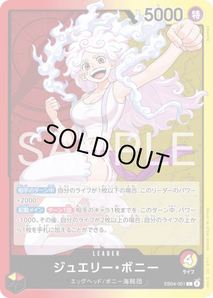 画像1: ジュエリー・ボニー【L】【赤/黄】 (1)