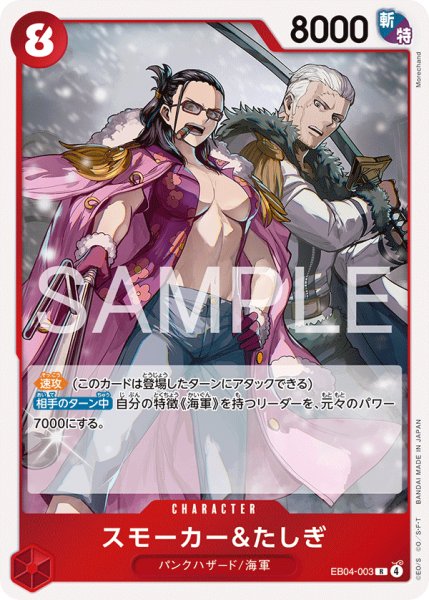 画像1: スモーカー＆たしぎ【R】【赤】 (1)