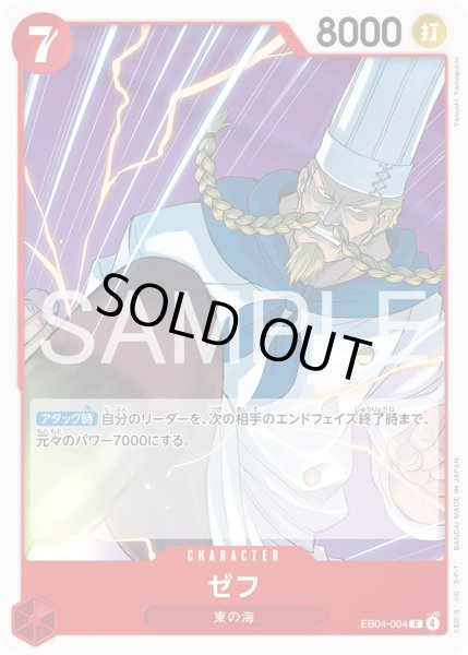 画像1: ゼフ【C】【赤】 (1)