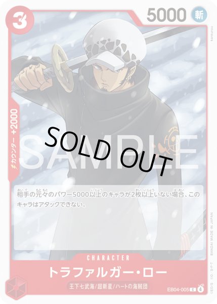 画像1: トラファルガー・ロー【C】【赤】 (1)