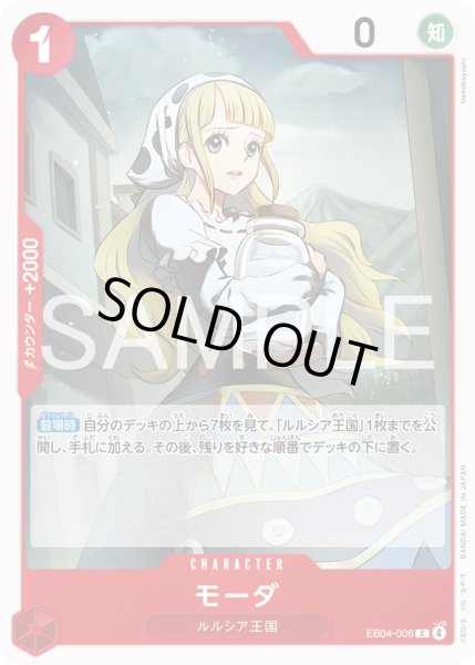 画像1: モーダ【C】【赤】 (1)