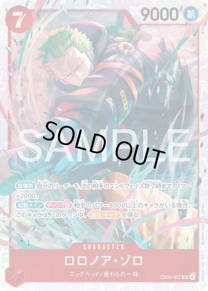 画像1: ロロノア・ゾロ【SR】【赤】 (1)