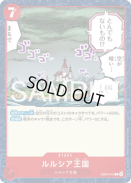 画像1: ルルシア王国【C】【赤】 (1)