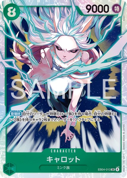 画像1: キャロット【SR】【緑】 (1)