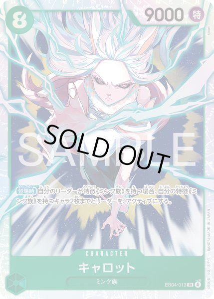 画像1: キャロット【SR】【緑】 (1)