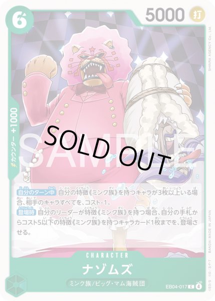 画像1: ナゾムズ【C】【緑】 (1)