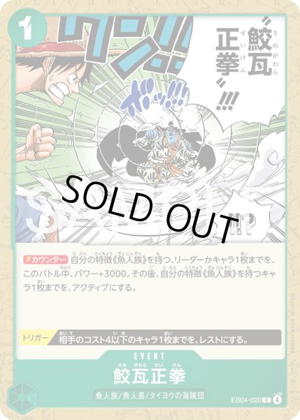 画像1: 鮫瓦正拳【C】【緑】 (1)