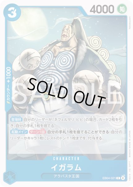 画像1: イガラム【C】【青】 (1)