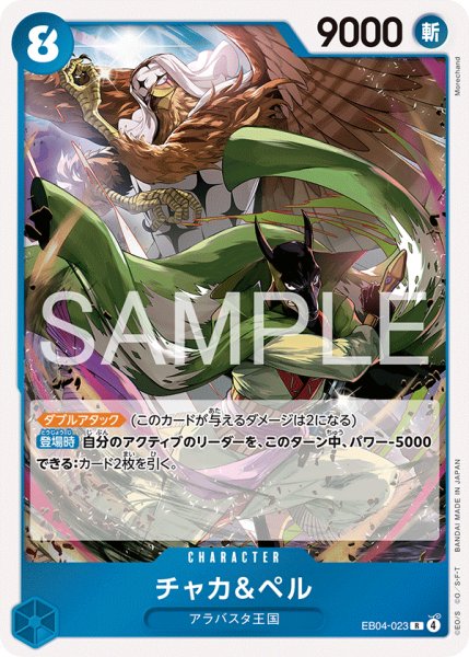 画像1: チャカ＆ペル【R】【青】 (1)