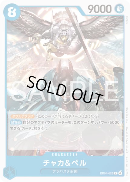 画像1: チャカ&ペル【R】【プロモ】【青】 (1)