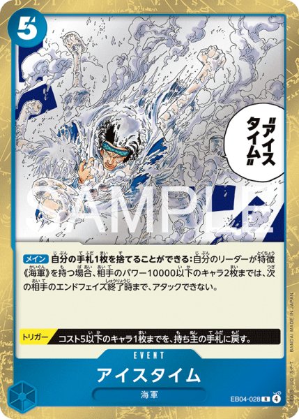 画像1: アイスタイム【R】【青】 (1)