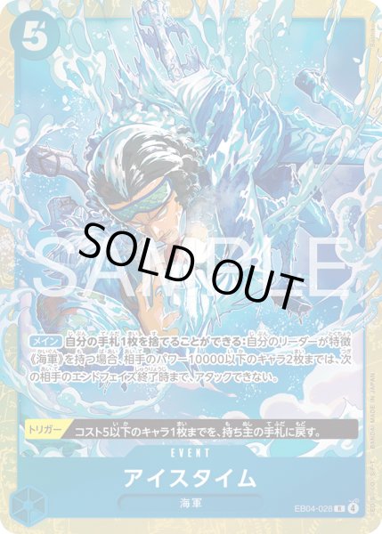 画像1: アイスタイム【R】【プロモ】【青】 (1)