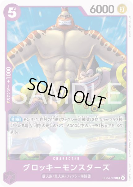 画像1: グロッキーモンスターズ【C】【紫】 (1)