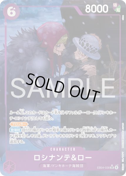 画像1: ロシナンテ＆ロー【SR】【パラレル】【紫】 (1)