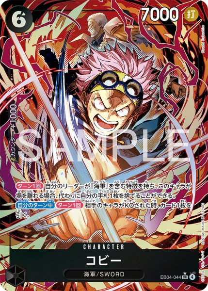 画像1: コビー【SR】【パラレル】【黒】 (1)