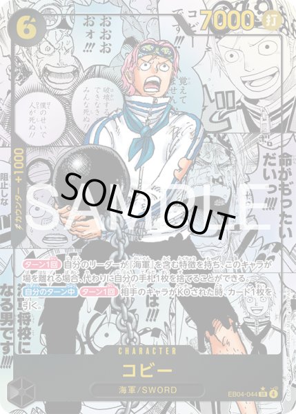 画像1: コビー【SR】【コミックパラレル】【黒】 (1)