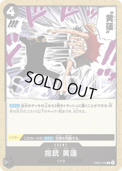 画像1: 指銃 黄蓮【C】【黒】 (1)