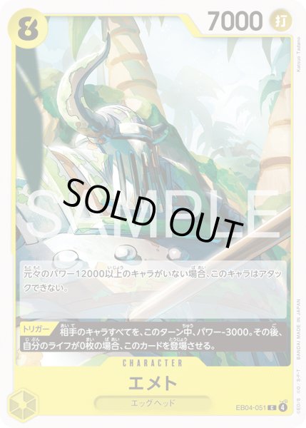 画像1: エメト【C】【黄】 (1)